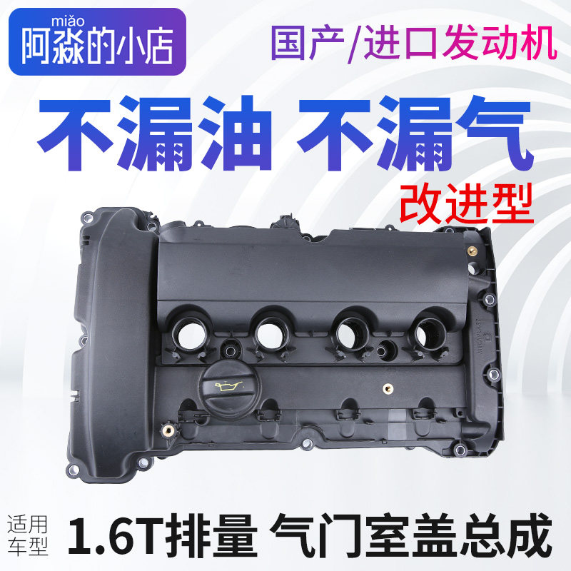 标致3008气门室盖垫 适用4008 C5 1.6T引擎盖配件 动力系统零件