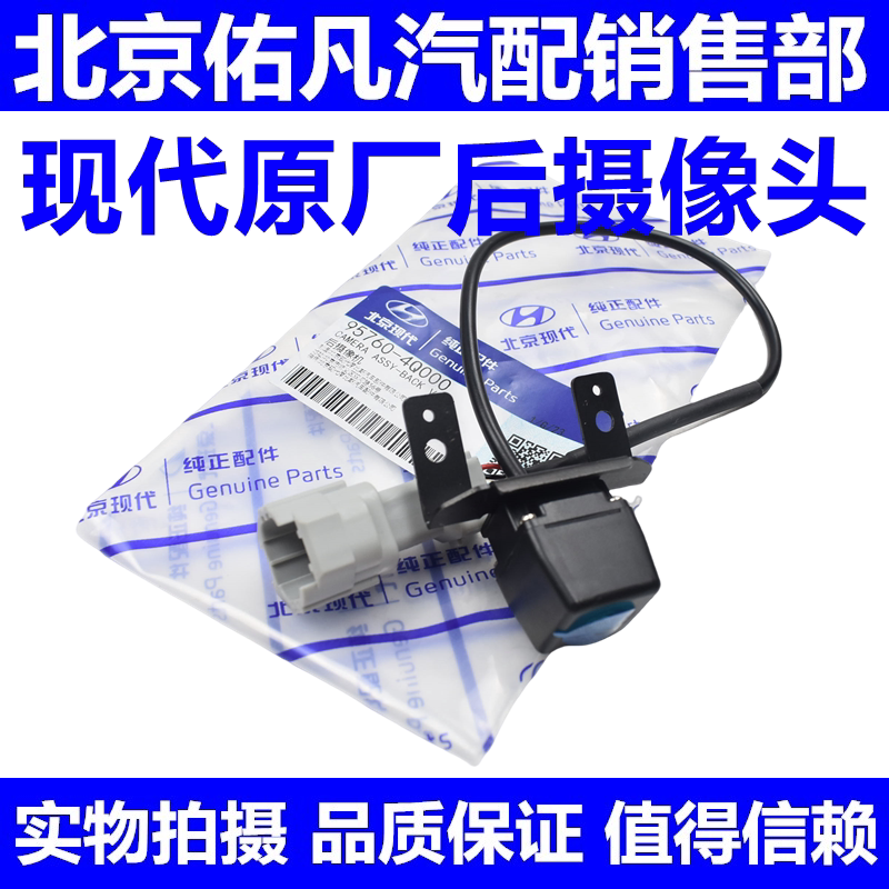 适配现代索八IX25索九IX35名图朗动胜达IX45后摄像头倒车影像监视