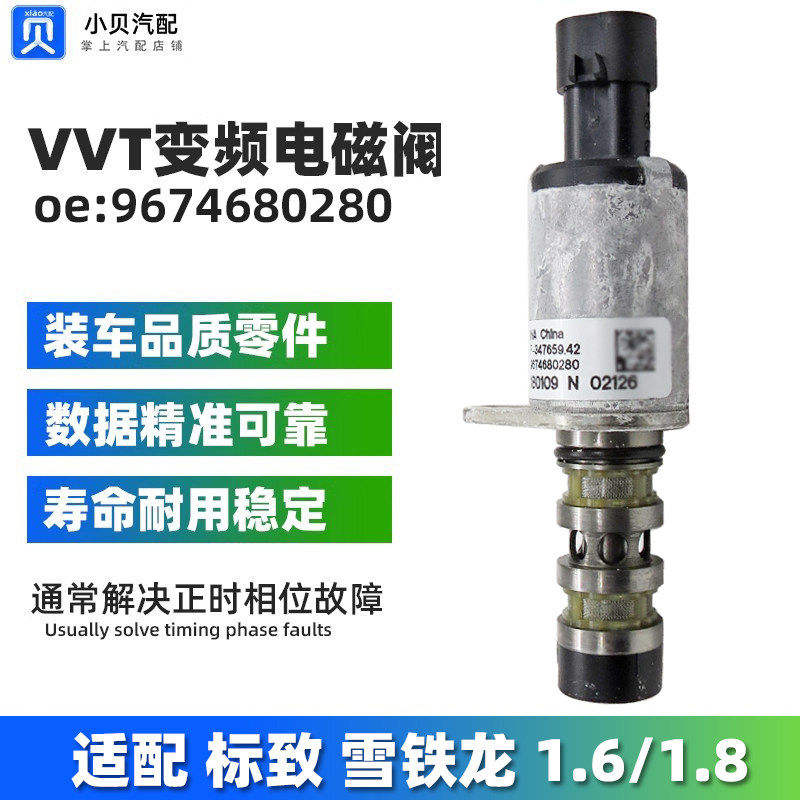 标致301雪铁龙C4L新爱丽舍308408 1.8凸轮轴VVT缸盖电磁阀1.6