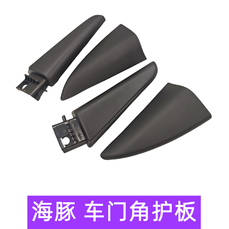适用比亚迪海豚车门角护板扬声器护盖卡扣车门三角高音喇叭盖