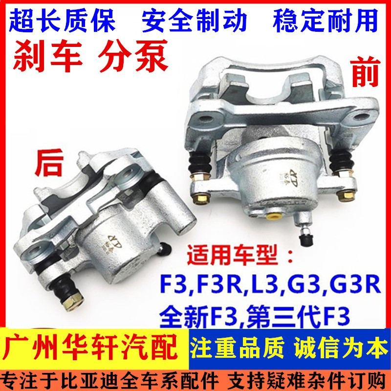 适用比亚迪F3L3G3车分泵前后车制动卡钳前分泵后分泵总成