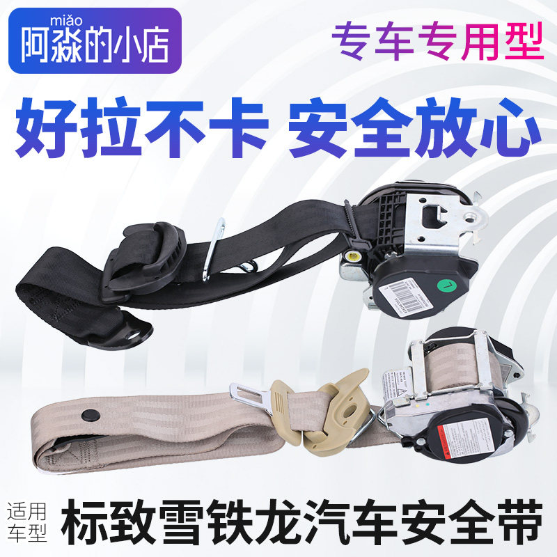 标致307标志508 308 408 301 207汽车安全带总成主副驾驶黑色米色