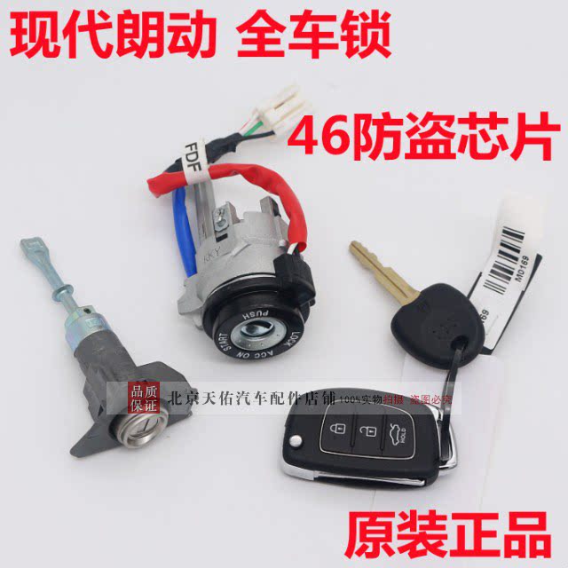 适配现代朗动折叠遥控器中控点火遥控器钥匙全车原厂