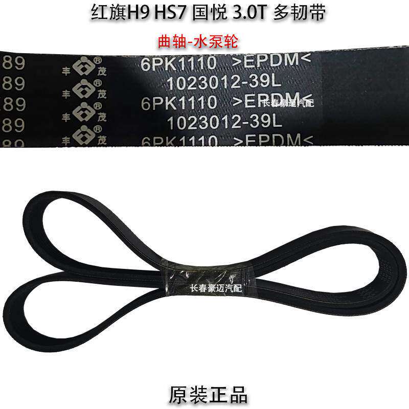 适配红旗H5H6HS5H9HS7发电机皮带水压头皮带压缩机皮带张紧器皮带