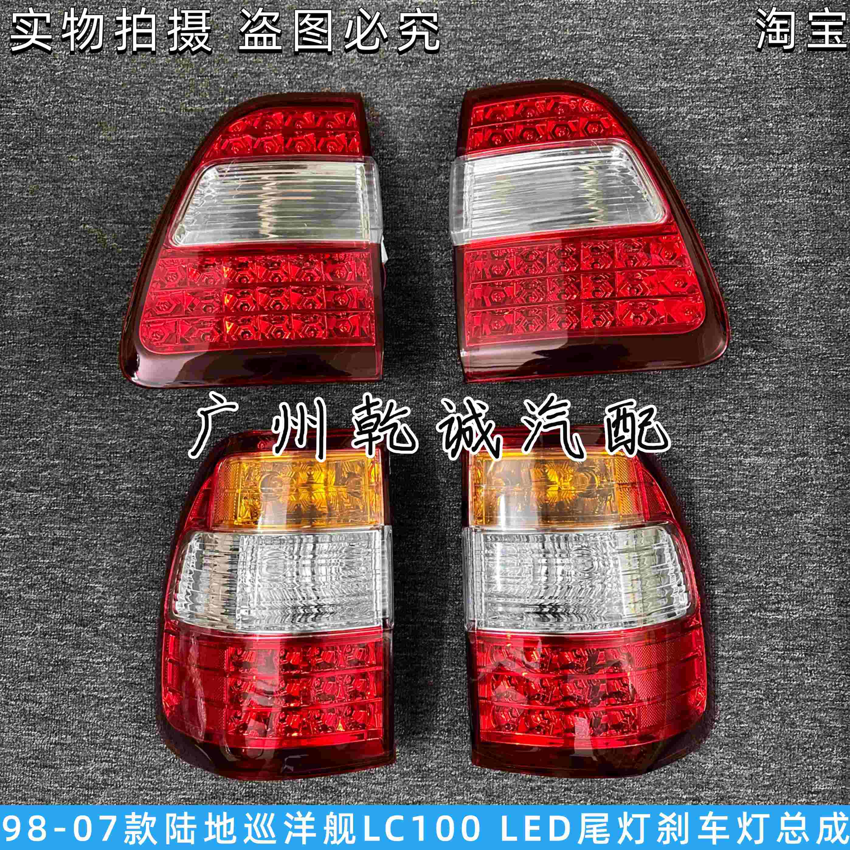 适用98-07款陆地巡洋舰LC100 4700 4500 FZJ100改装LED尾灯车灯