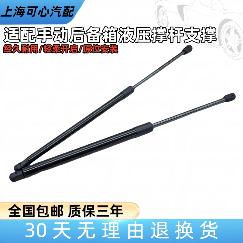 适配速腾蔚领高尔夫途岳开迪探岳途观夏朗行李箱支撑杆后备箱撑杆