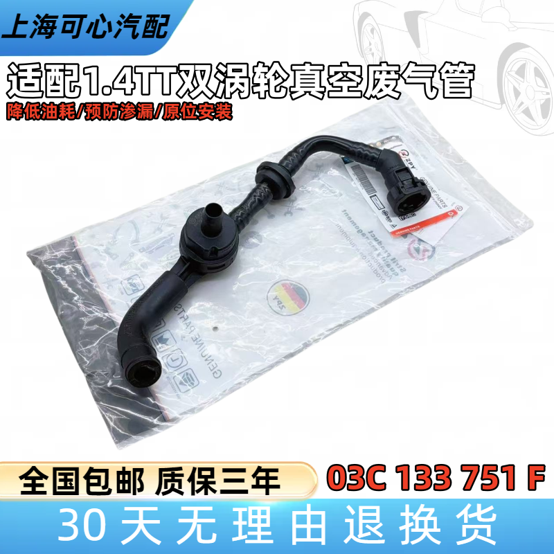 适配甲壳虫尚酷Jetta途观夏朗高尔夫1.4T刹车真空管废气管引流泵