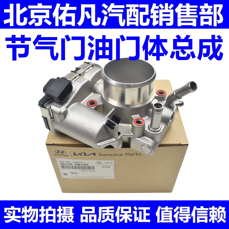 适配悦动I30瑞纳K2福瑞迪秀尔电子节气门油门体阀体总成原厂配件