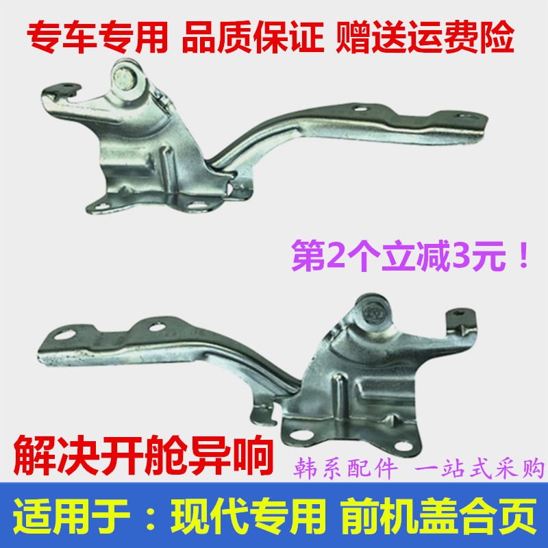 适配现代前机盖铰链伊兰特领动悦动Sonata引擎盖铰链引擎罩折页