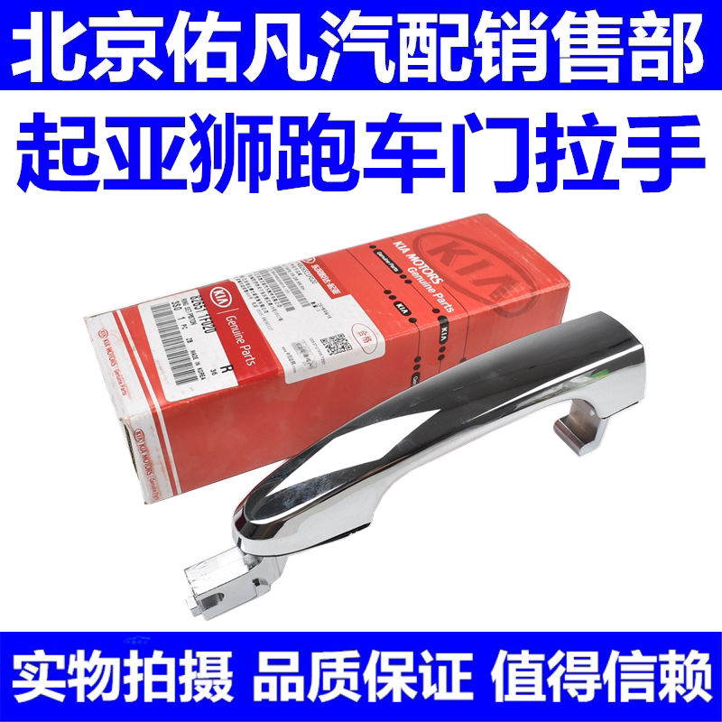 适配KIA车门外拉手前后车门外把手电筒镀手柄开关拉手配件