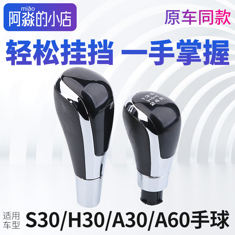 适配风神H30排挡头S30换挡把手头A30自动手球A60L60换档把手头AX3