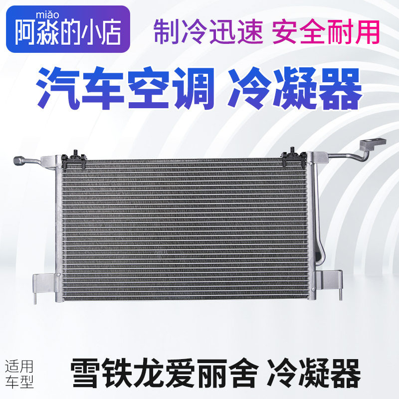 雪铁龙爱丽舍汽车空调冷凝器新老爱丽舍散热器空调散热网片干燥瓶