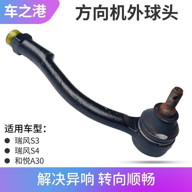 适配江淮瑞风S3/S4和悦A30方向机外球头横拉杆球头转向机外拉杆头