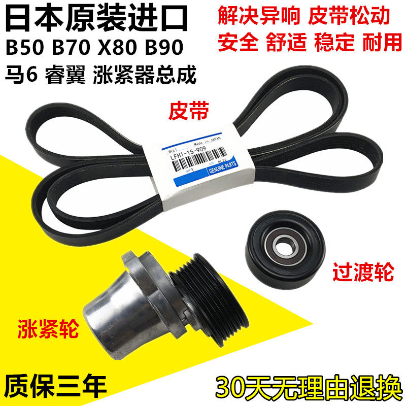 适配奔腾B70X80B90Mazda6睿翼马六CX7马8发电机皮带涨紧器张紧轮