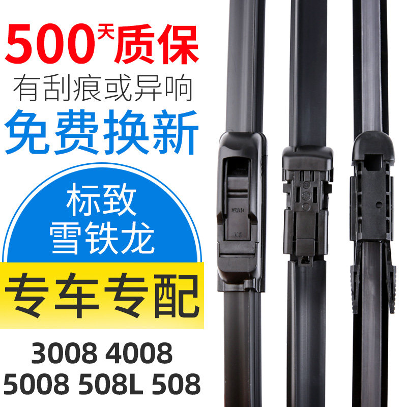 标致3008标志4008 5008 508L 508雨刮器无骨通用专用雨刮片雨刷器
