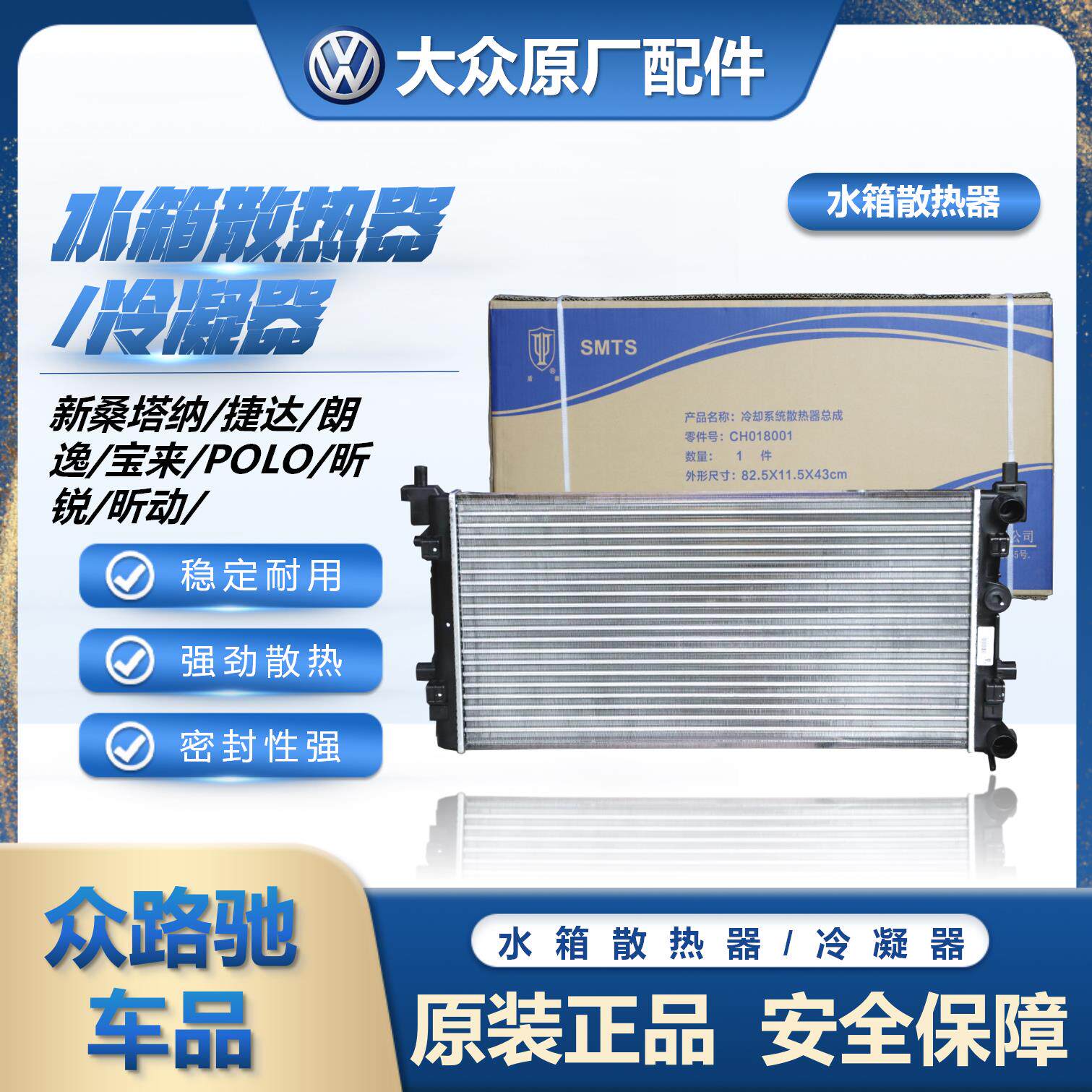 原厂新桑塔纳捷达朗逸波罗昕锐昕动大水箱散热器冷凝器空调