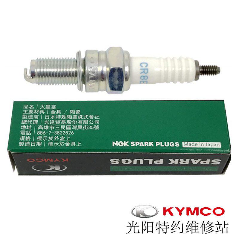 光阳原厂弯道150KCC LIKE150 动丽G150 Peoples150 MA125火花塞