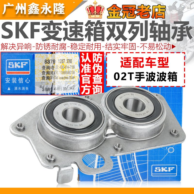 SKF适配朗逸波罗宝来速腾高尔夫明锐Fabia变速箱双列轴承连身轴承
