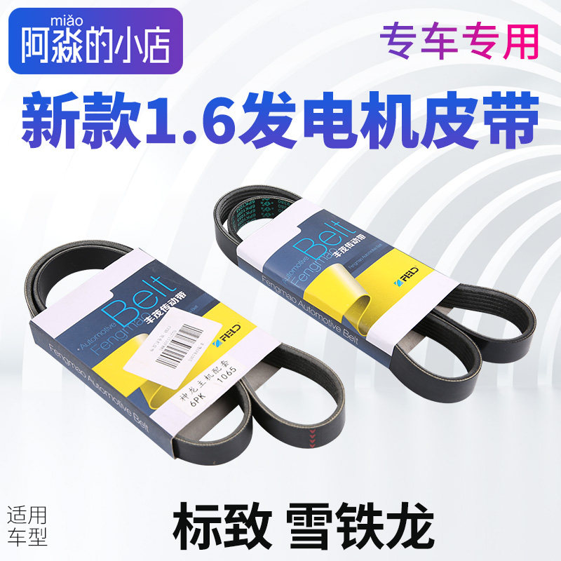 适配301 C3XR全新爱丽舍2008引擎张紧轮汽车发电机皮带装车