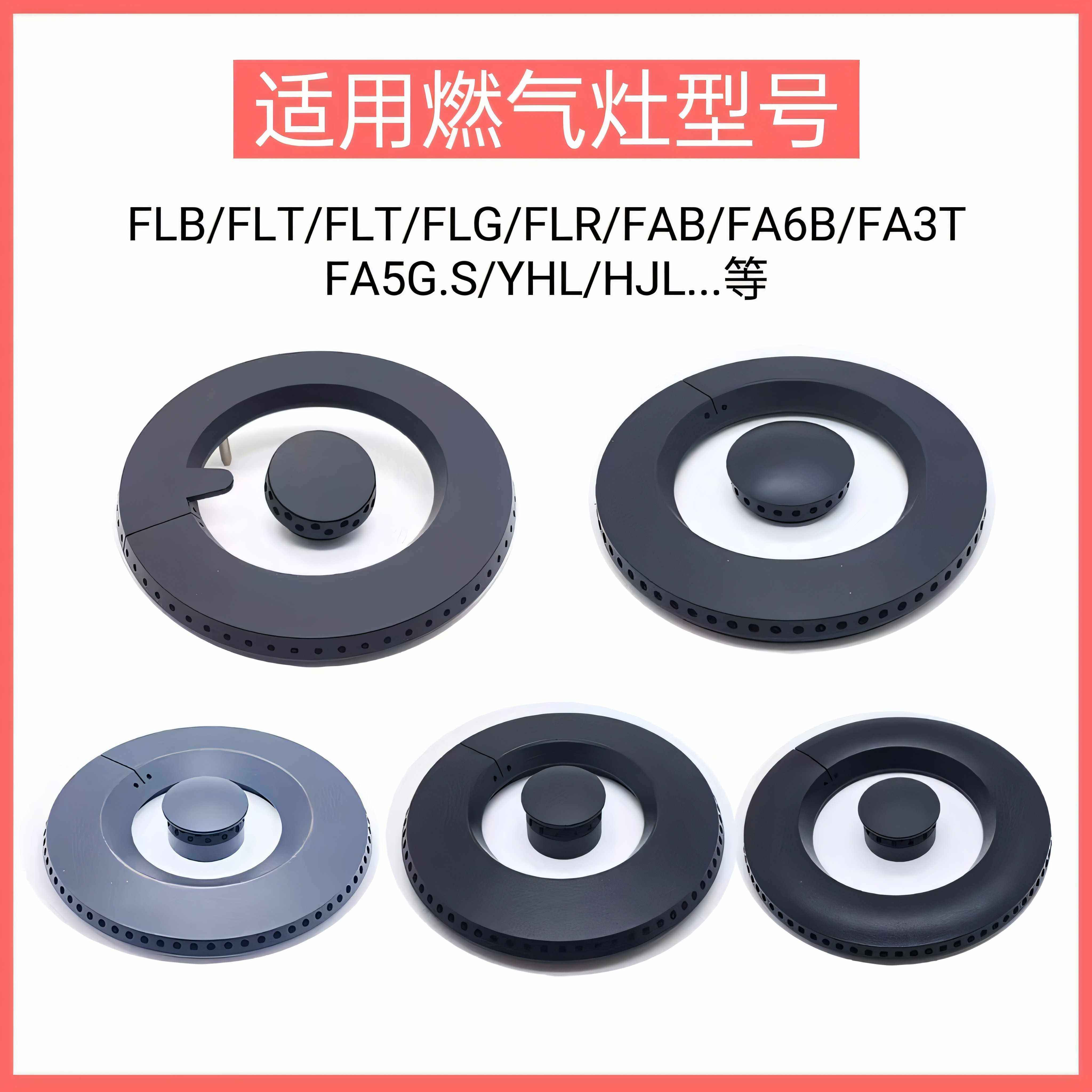 适用方太燃气灶FA3T/FA6B/FA5G FLB/HJL FAB FLT YHL铜芯火盖配件