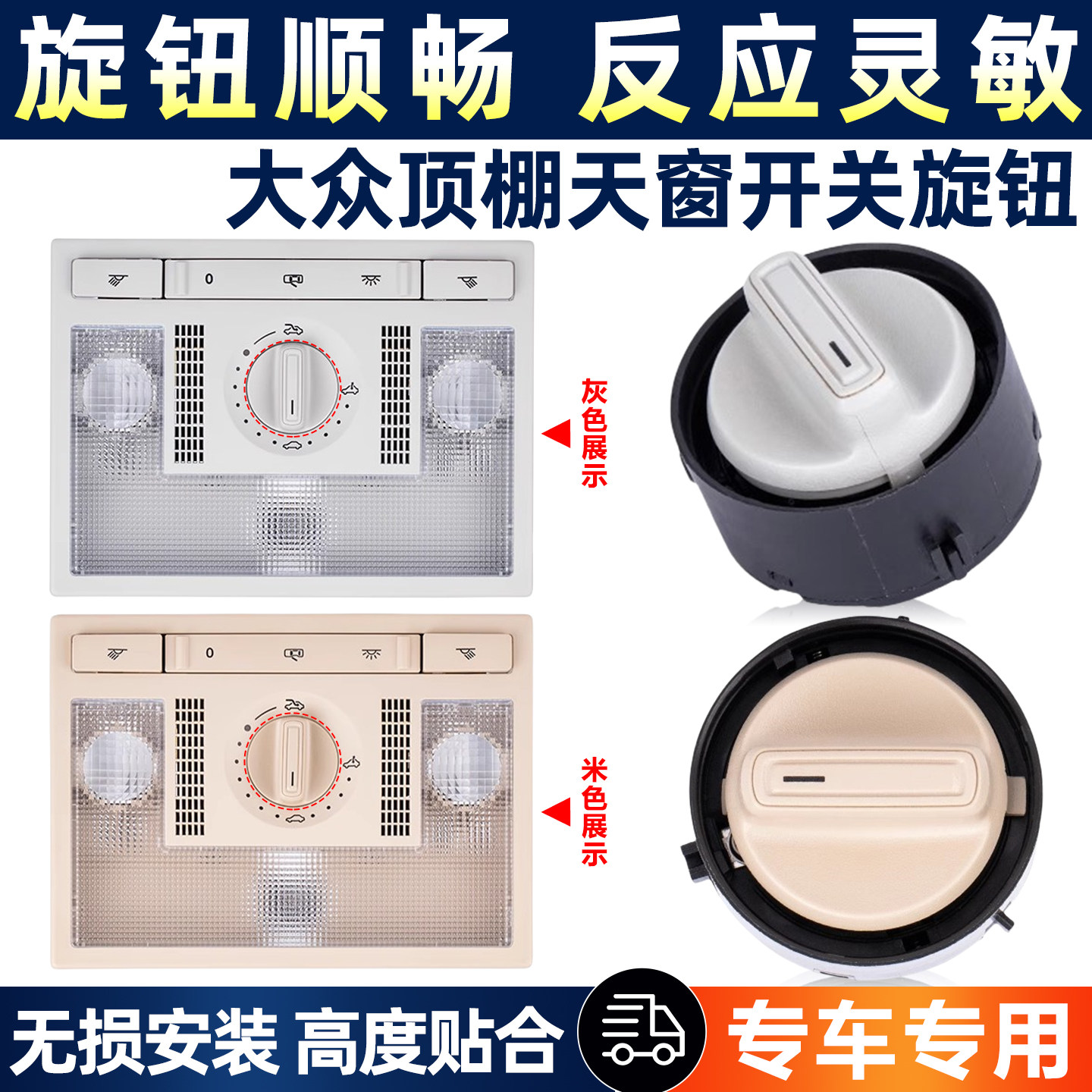适用福斯TiguanPOLOSan捷达老朗逸野帝顶棚天窗开关旋钮总成