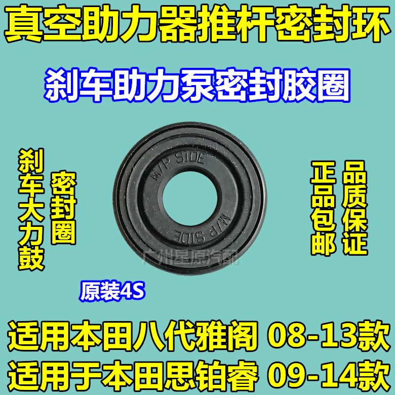 适配本田八代雅阁CP老思铂睿CU真空助力器推杆密封环煞车大力鼓环