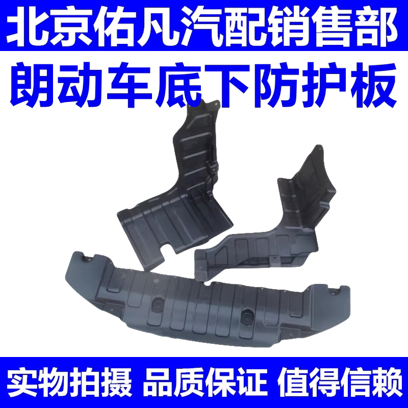适配现代朗动水箱下护板前保险杆下塑料护板挡板防护板原厂配件