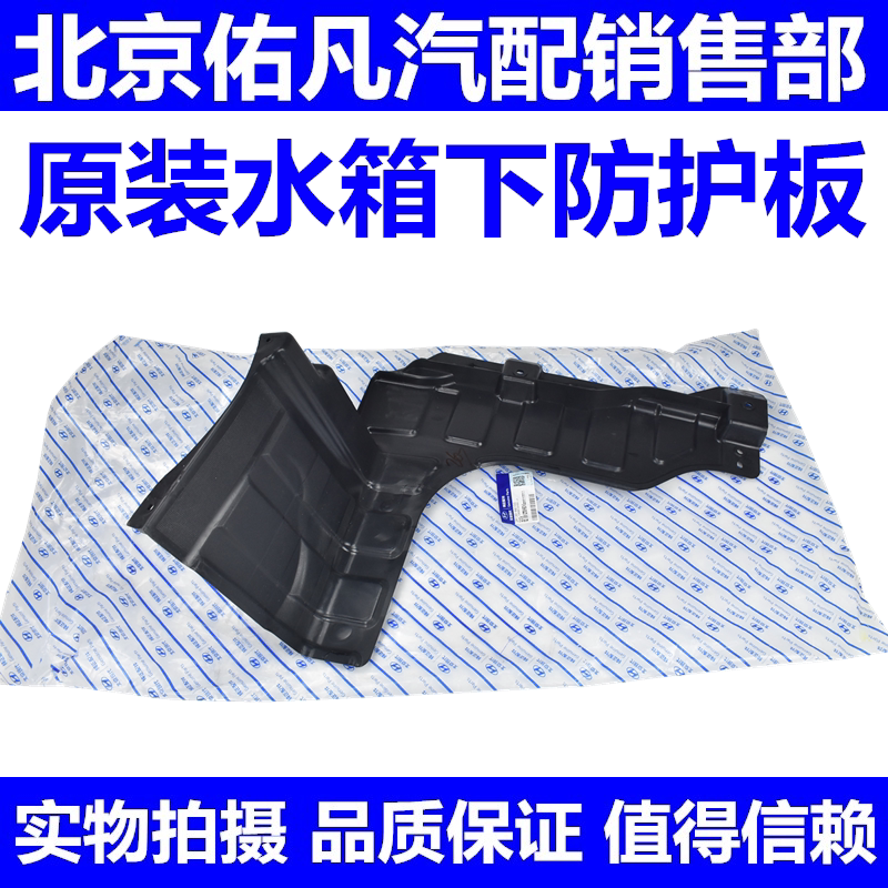 适配现代瑞纳KIAK2水箱下护板引擎下塑料挡板车底防护板原厂