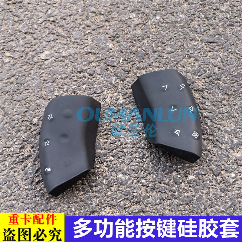 适配欧曼汽车配件GTL方向盘多功能按键矽胶套外皮音量按键外套EST