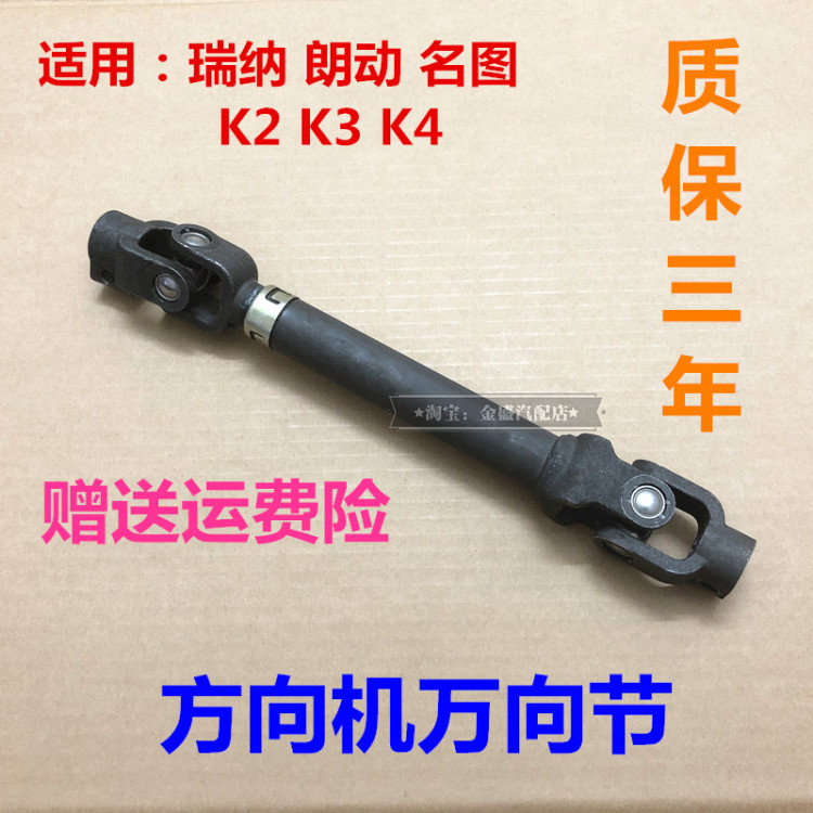 朗动瑞纳悦动名图索八K2K3K4方向机万向节十字轴转向机连接杆节