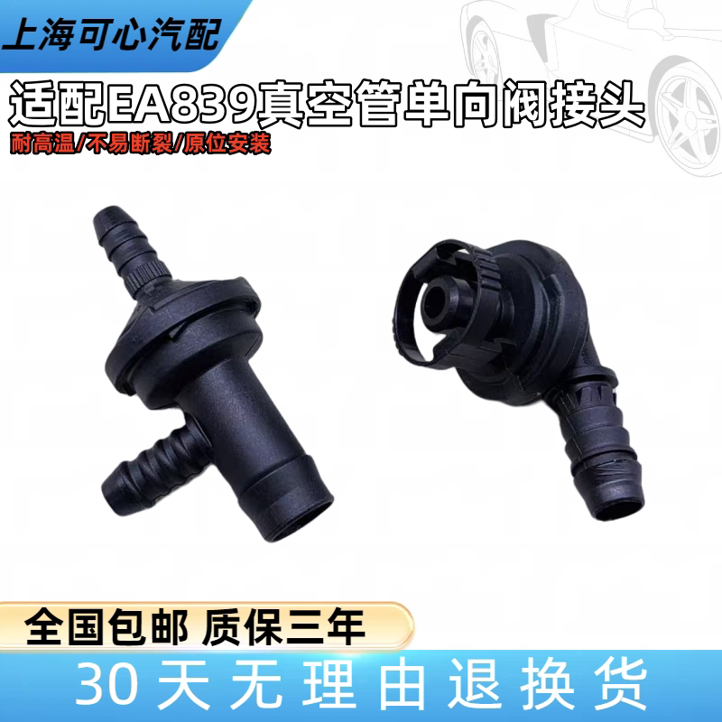 适配保时捷凯燕Q7A8LTouaregEA839引擎涡轮真空管止逆阀废气管接