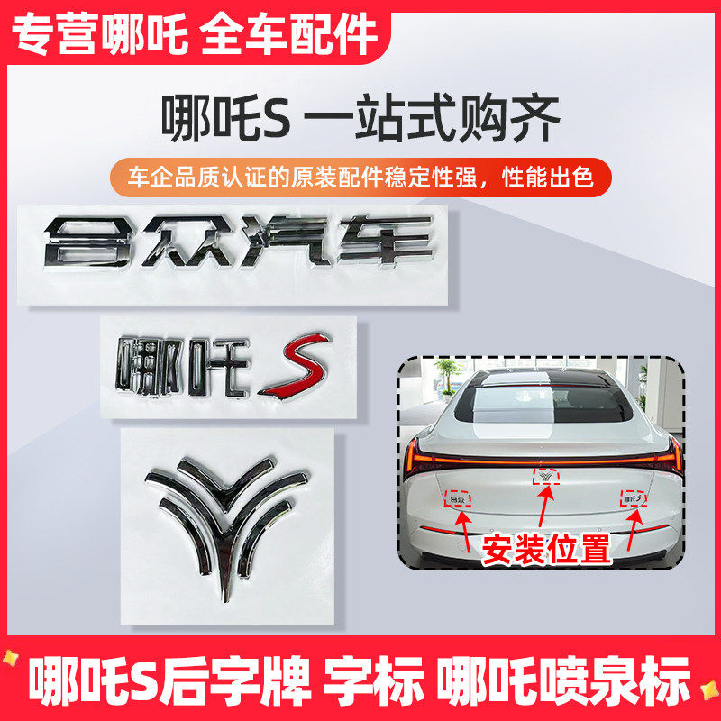 S合众汽中文英文前盖后盖标喷泉后备箱行李箱车字标字牌配件