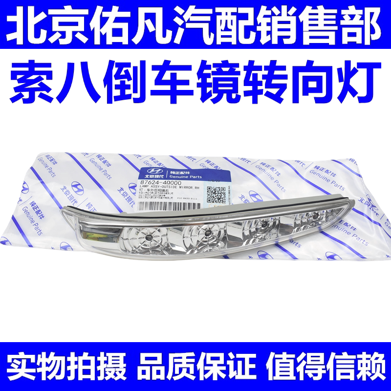适配现代八代Sonata索八后视镜方向灯后照镜反光镜LED边侧灯配件