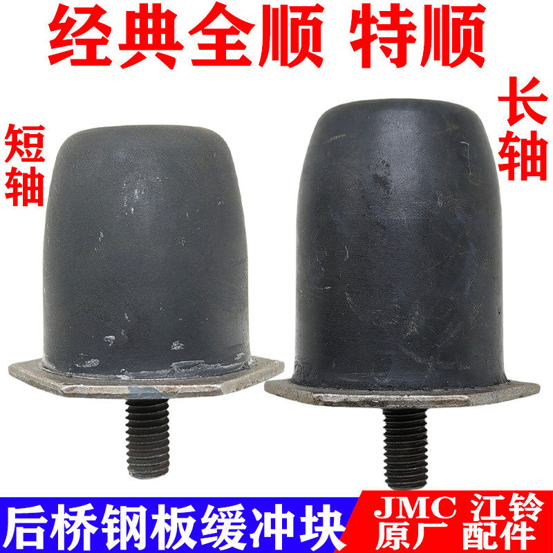 适用经典全顺后钢板缓冲块后钢板衬套特顺后钢板减震块橡胶缓冲块