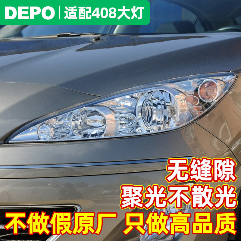 马瑞利适配新东风 标致408大灯总成 标志408 308S前大灯老款