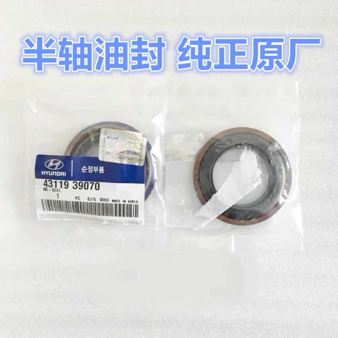 适配现代雅绅特悦动朗动瑞纳TUCSONSonata御翔领翔变速箱半轴油封