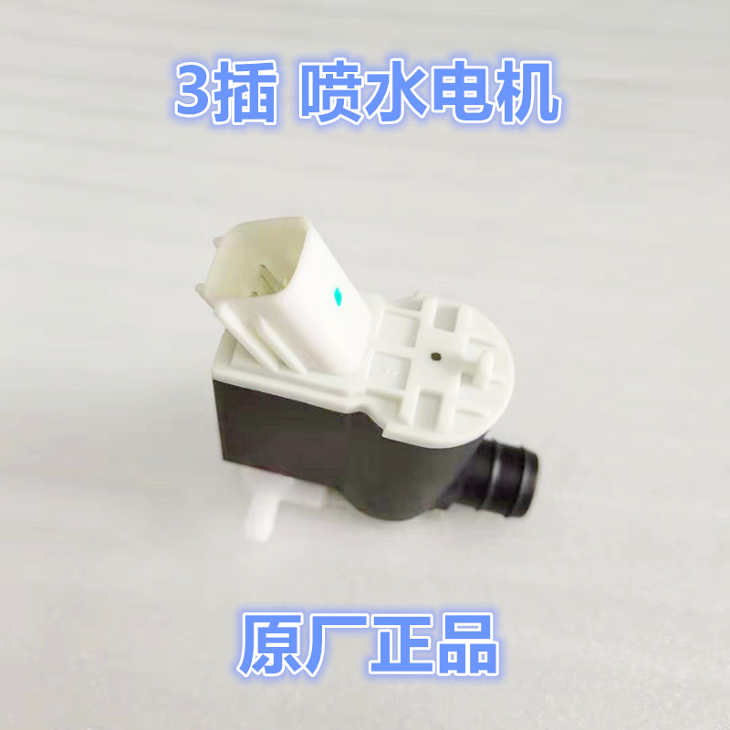 适配现代KIATUCSONi3035新胜达狮跑秀尔飞思雨刷水壶电机喷水马达