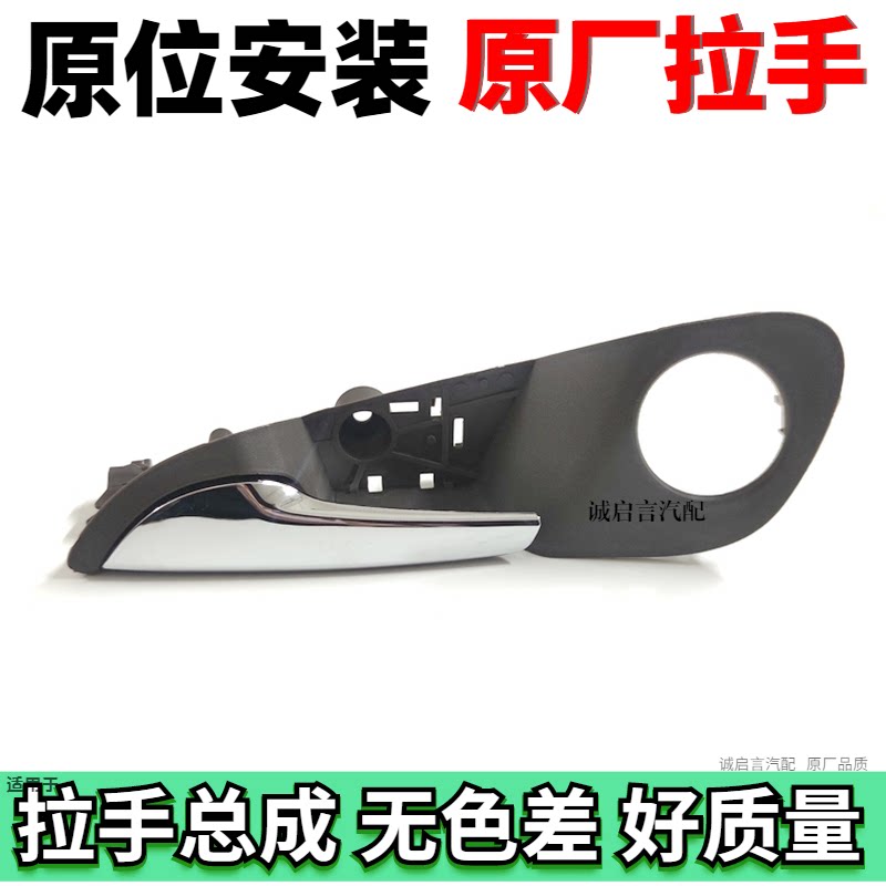 适用别克09-15款新君威车门内拉手前后车门新君威内扣手电镀拉手