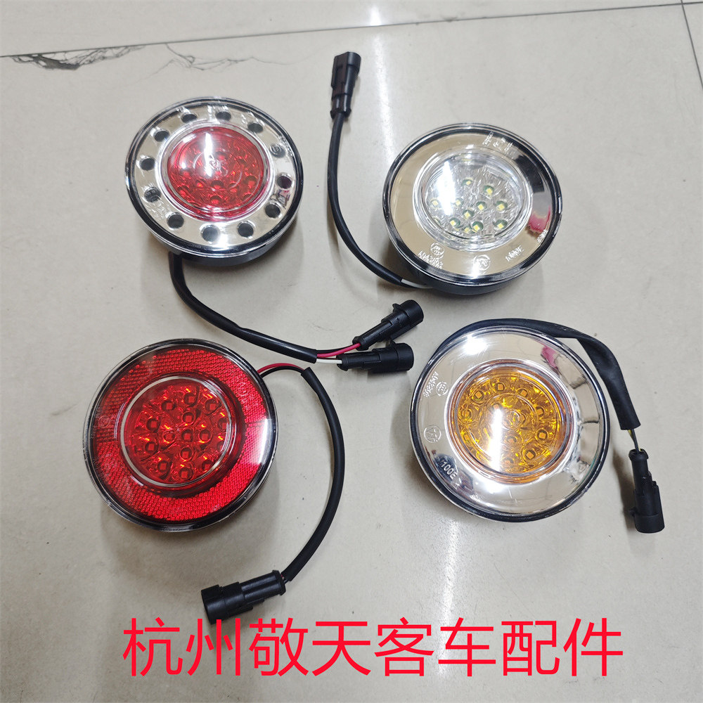 适配青年 北方客车圆形后尾灯 后刹车灯 方向灯 倒车灯 后雾灯