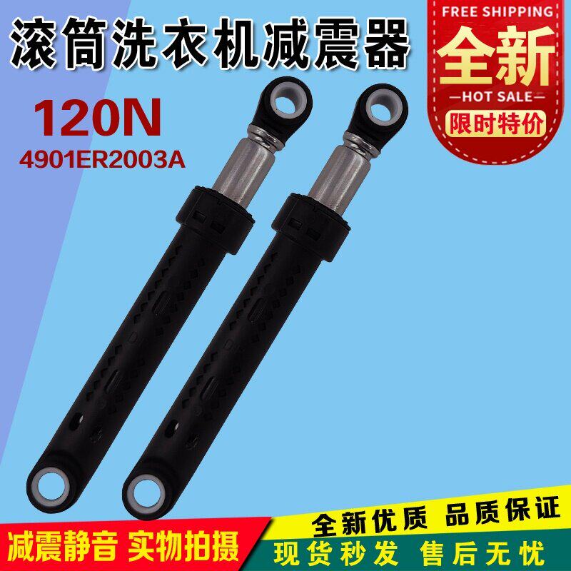滚筒洗衣机配件大全减震器避震杆棒防震杆脱水减震全新