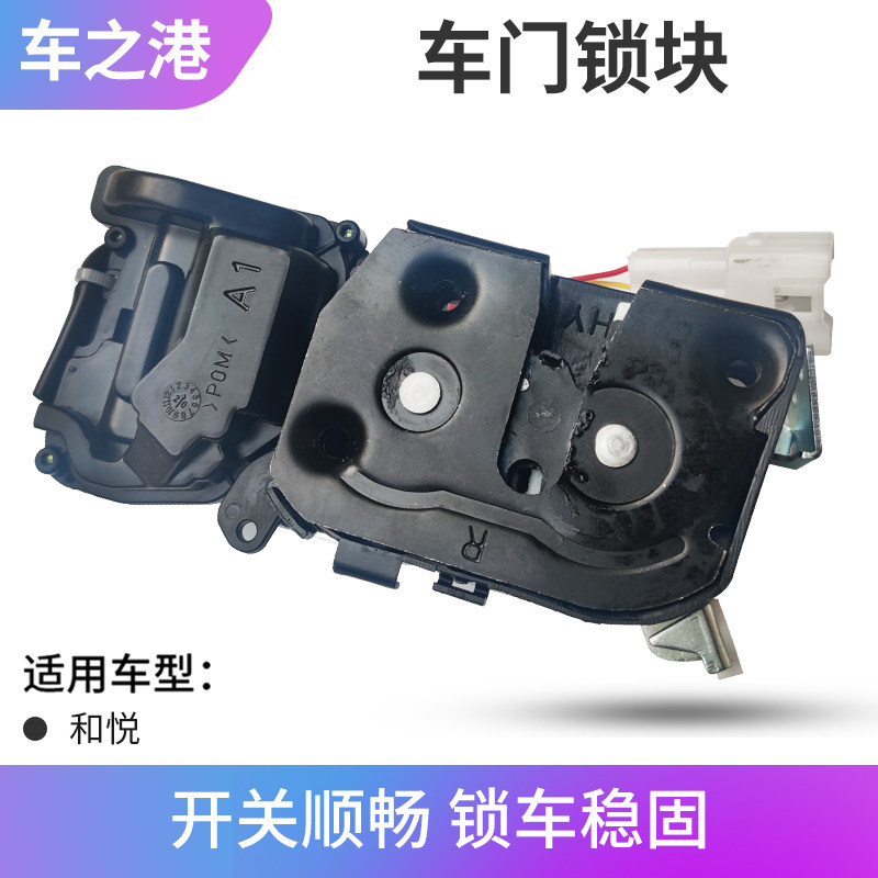适配江淮和悦中控锁总成RS三厢B15门锁块总成闭锁器电机锁体马达