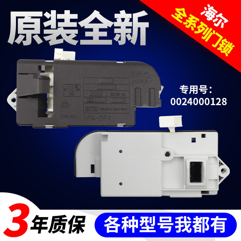 滚筒洗衣机门锁门开关配件XQG70-B12866/BS1286/BS1286A-