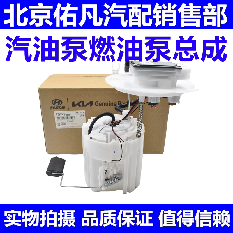 适配现代领动IX25菲斯塔油箱汽油泵燃油泵供油泵总成纯正原厂配件