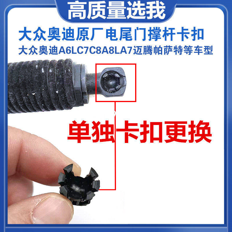 A6LC8C7A8LA7迈腾帕萨特后备箱电动尾门撑杆球头卡扣卡子