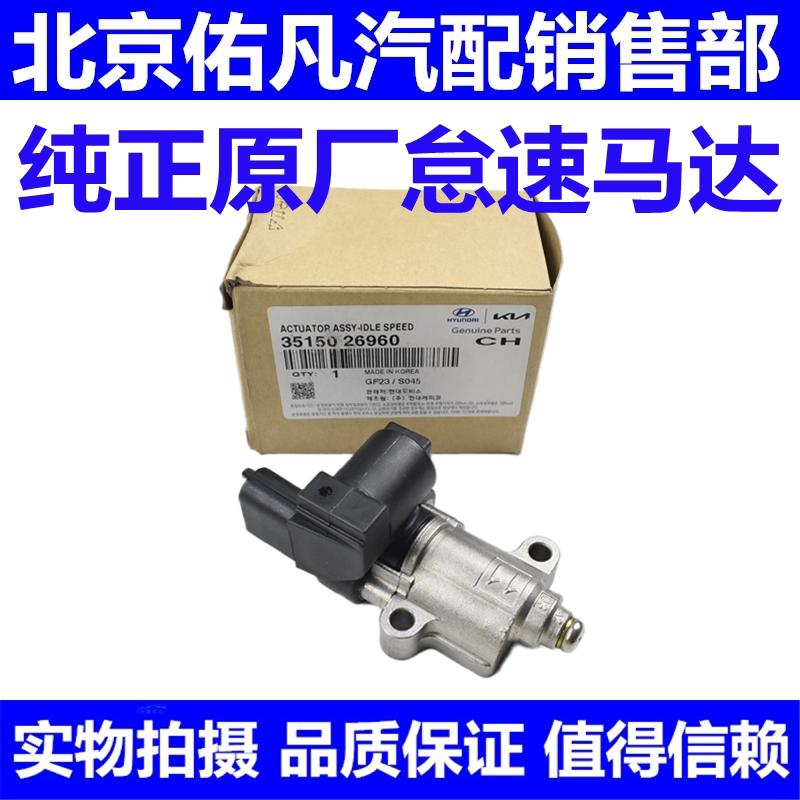 适配Hyundai雅绅特悦动赛拉图VVT怠速马达怠速阀控制电机配件