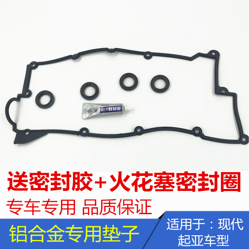 适用Hyundai悦动朗动瑞纳TUCSON铝合金气门室盖密封垫子密封圈