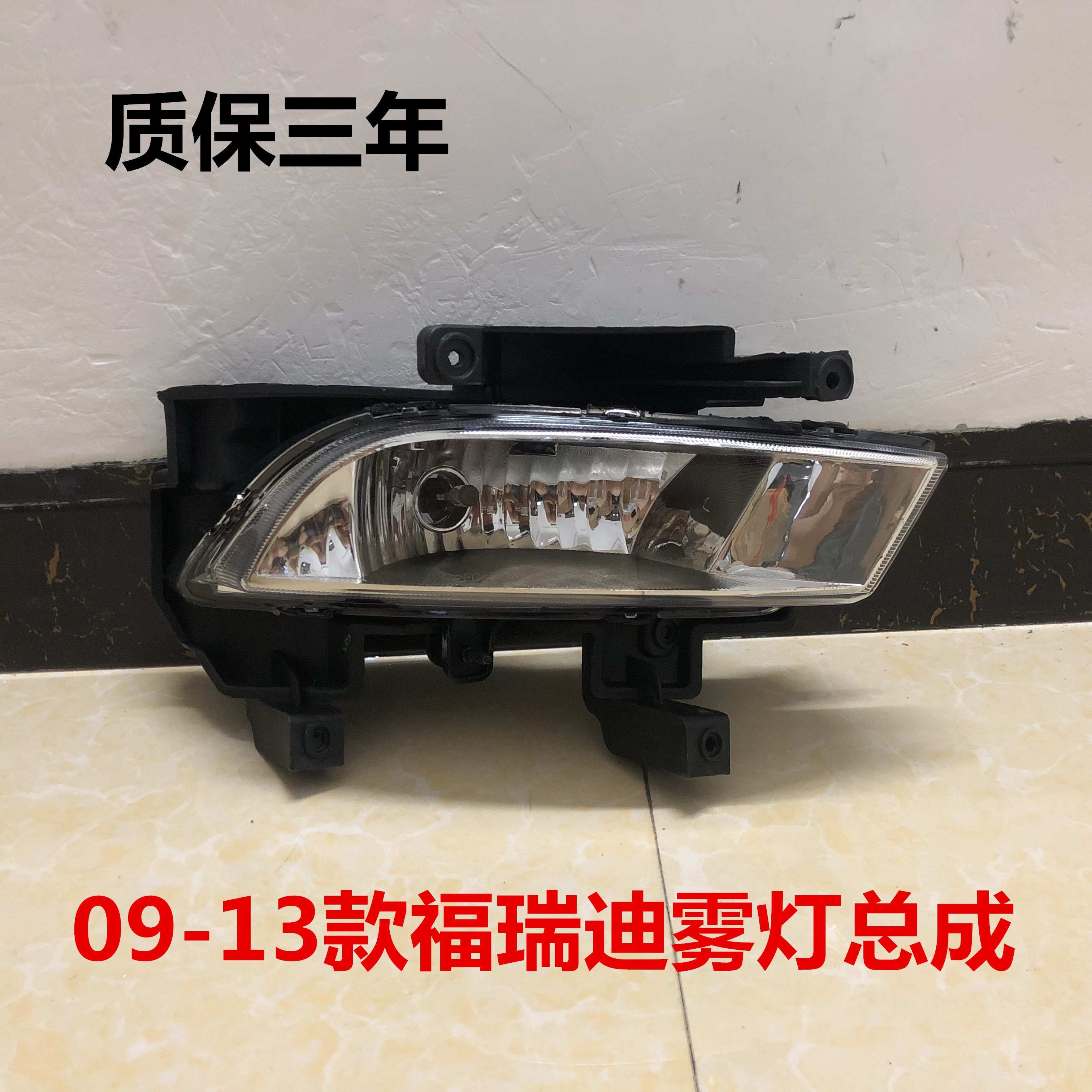 适配福瑞迪雾灯总成09/10/11/12/13老款前保险杆灯左右