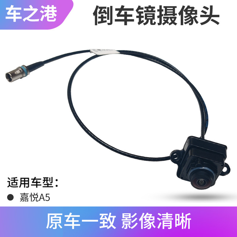 适配J7江淮嘉悦A5曜E50A高画质摄影头全景360前后左右后视镜摄像