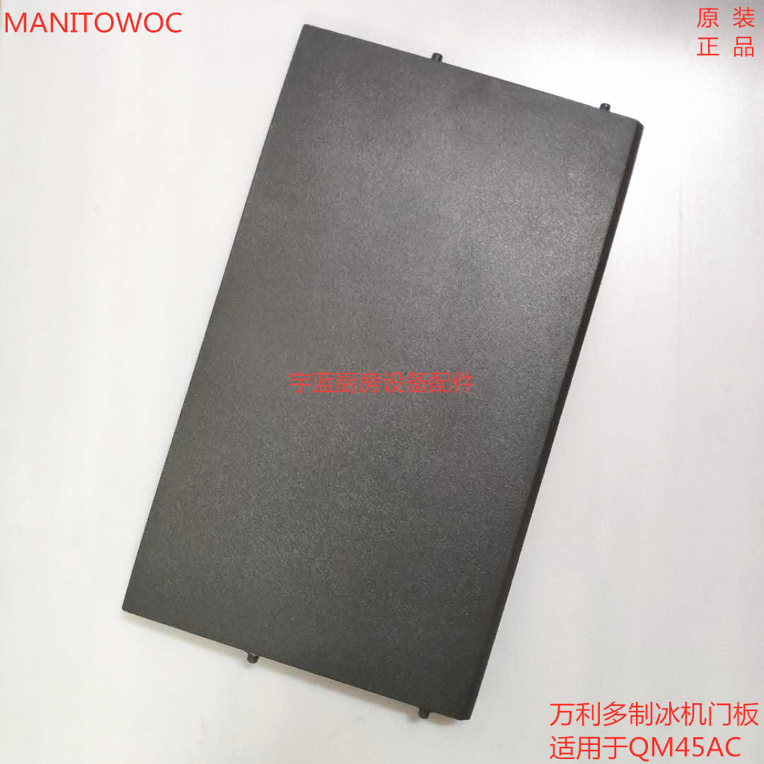 马尼MANITOWOC万利多制冰机配件门板组件门销QM45储冰箱门盖