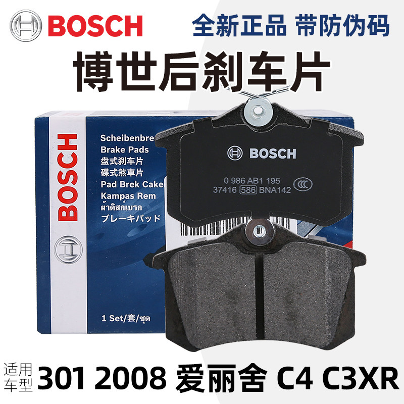 标致301 2008雪铁龙爱丽舍C4云逸C3XR后刹车片车制动片
